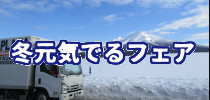 雪割キャンペーン　半額